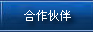聯(lián)系我們